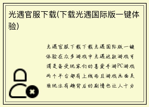 光遇官服下载(下载光遇国际版一键体验)