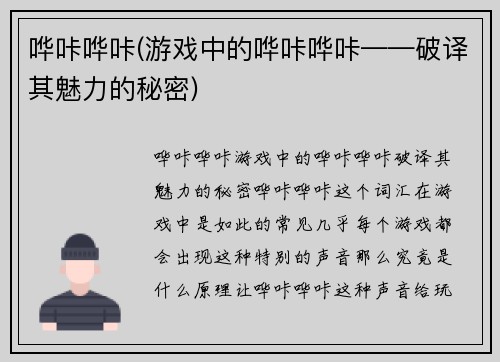 哗咔哗咔(游戏中的哗咔哗咔——破译其魅力的秘密)