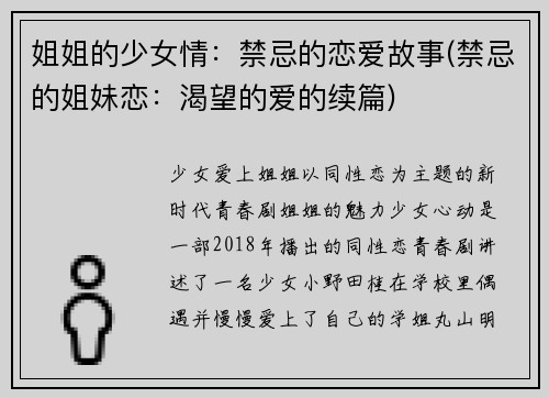 姐姐的少女情：禁忌的恋爱故事(禁忌的姐妹恋：渴望的爱的续篇)