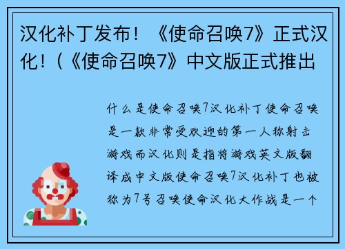 汉化补丁发布！《使命召唤7》正式汉化！(《使命召唤7》中文版正式推出！)