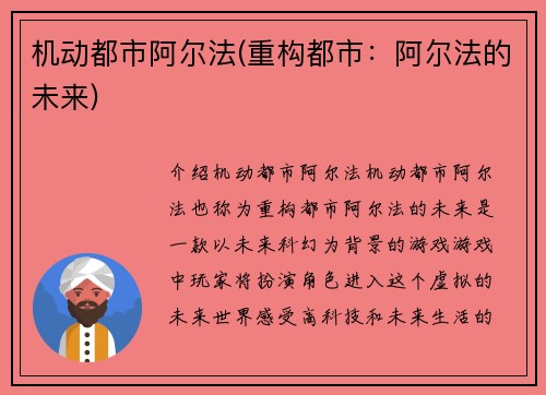 机动都市阿尔法(重构都市：阿尔法的未来)