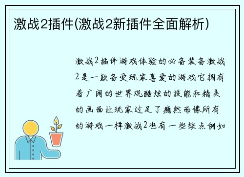激战2插件(激战2新插件全面解析)