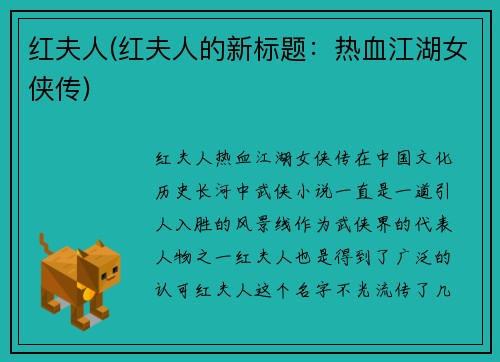 红夫人(红夫人的新标题：热血江湖女侠传)