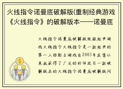 火线指令诺曼底破解版(重制经典游戏《火线指令》的破解版本——诺曼底登陆。)