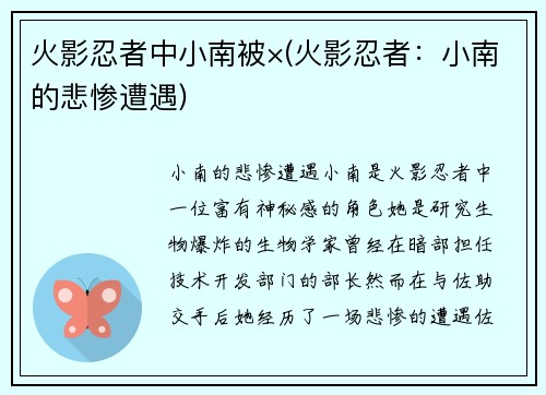 火影忍者中小南被×(火影忍者：小南的悲惨遭遇)