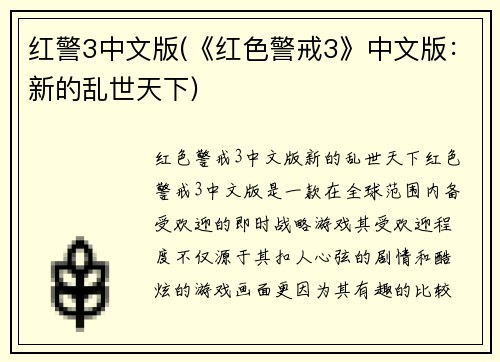 红警3中文版(《红色警戒3》中文版：新的乱世天下)