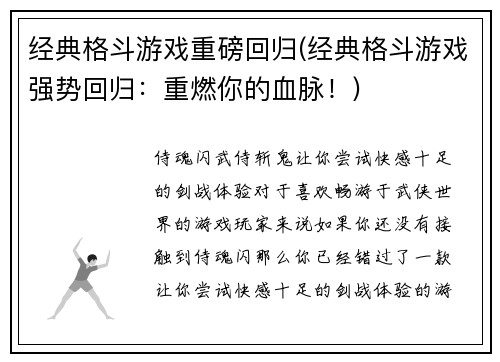 经典格斗游戏重磅回归(经典格斗游戏强势回归：重燃你的血脉！)