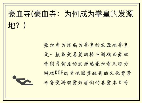 豪血寺(豪血寺：为何成为拳皇的发源地？)