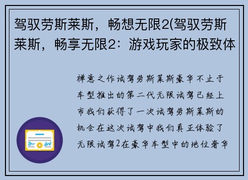 驾驭劳斯莱斯，畅想无限2(驾驭劳斯莱斯，畅享无限2：游戏玩家的极致体验)