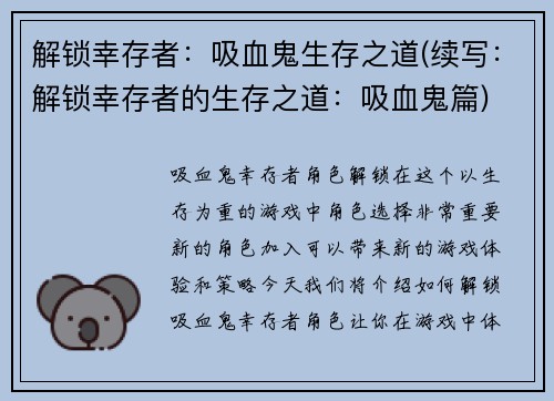 解锁幸存者：吸血鬼生存之道(续写：解锁幸存者的生存之道：吸血鬼篇)