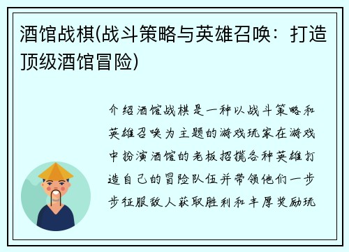 酒馆战棋(战斗策略与英雄召唤：打造顶级酒馆冒险)