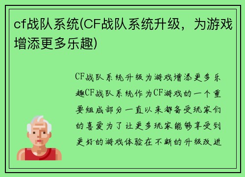 cf战队系统(CF战队系统升级，为游戏增添更多乐趣)