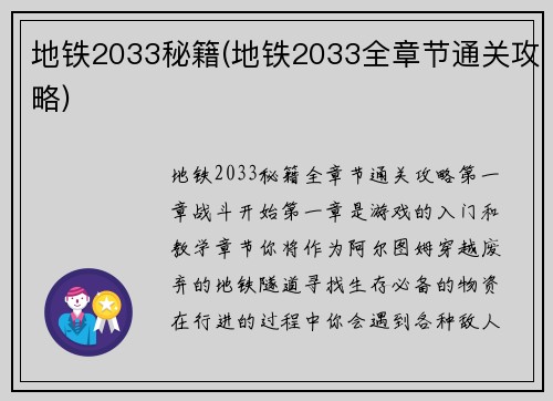 地铁2033秘籍(地铁2033全章节通关攻略)