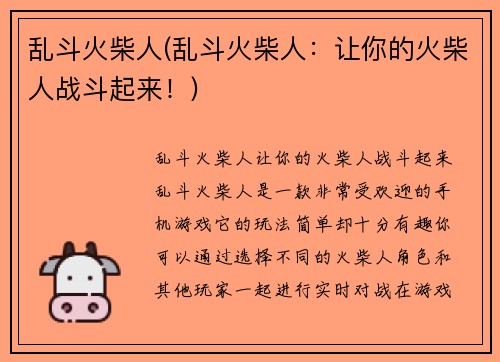 乱斗火柴人(乱斗火柴人：让你的火柴人战斗起来！)