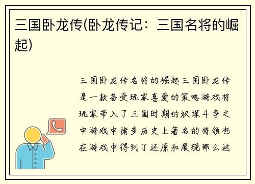 三国卧龙传(卧龙传记：三国名将的崛起)