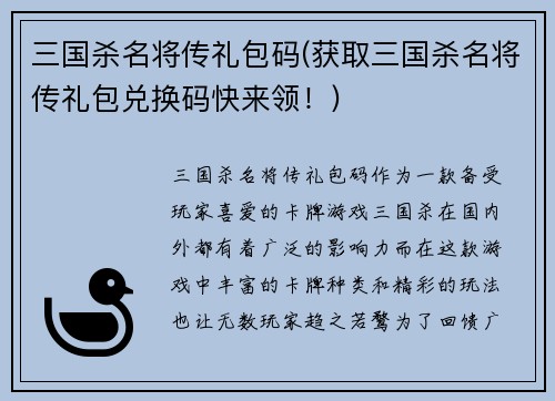 三国杀名将传礼包码(获取三国杀名将传礼包兑换码快来领！)