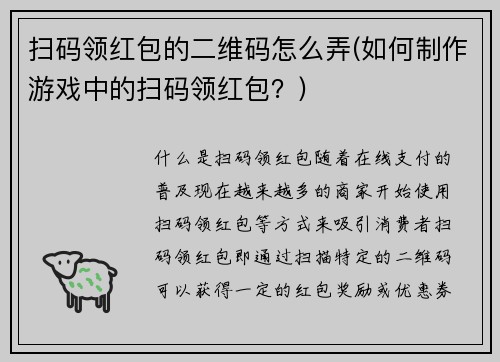 扫码领红包的二维码怎么弄(如何制作游戏中的扫码领红包？)