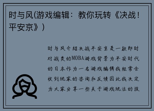 时与风(游戏编辑：教你玩转《决战！平安京》)