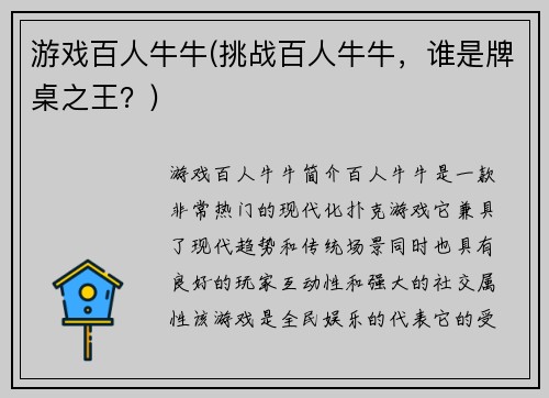 游戏百人牛牛(挑战百人牛牛，谁是牌桌之王？)