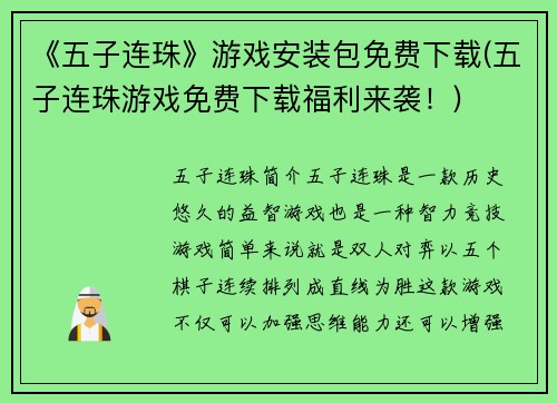 《五子连珠》游戏安装包免费下载(五子连珠游戏免费下载福利来袭！)