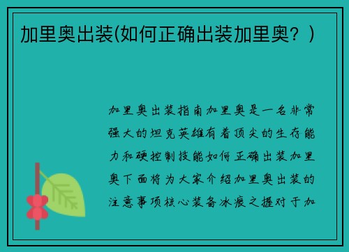 加里奥出装(如何正确出装加里奥？)