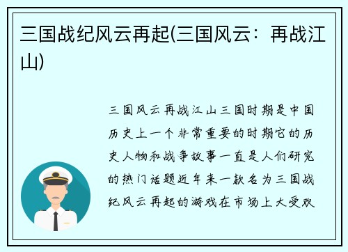 三国战纪风云再起(三国风云：再战江山)