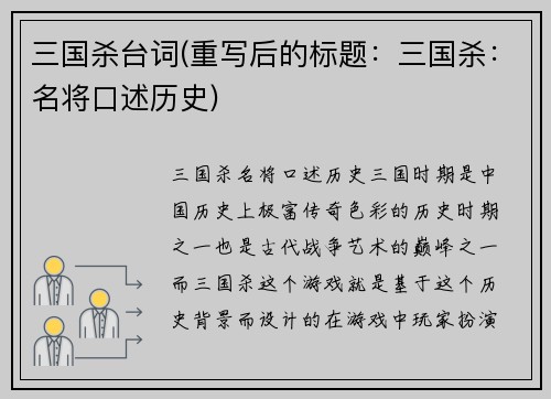 三国杀台词(重写后的标题：三国杀：名将口述历史)