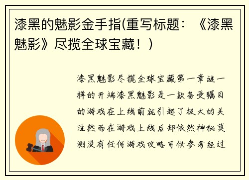漆黑的魅影金手指(重写标题：《漆黑魅影》尽揽全球宝藏！)